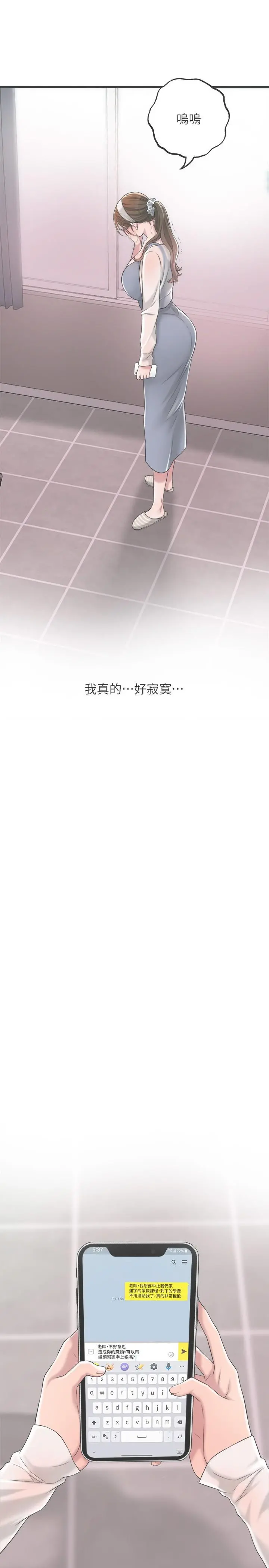 幸福督市 - 第7话-老师，帮我按摩胸部 - page 3