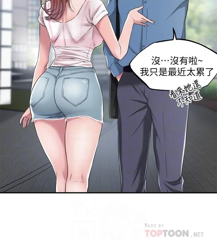 幸福督市 - 第7话-老师，帮我按摩胸部 - page 10