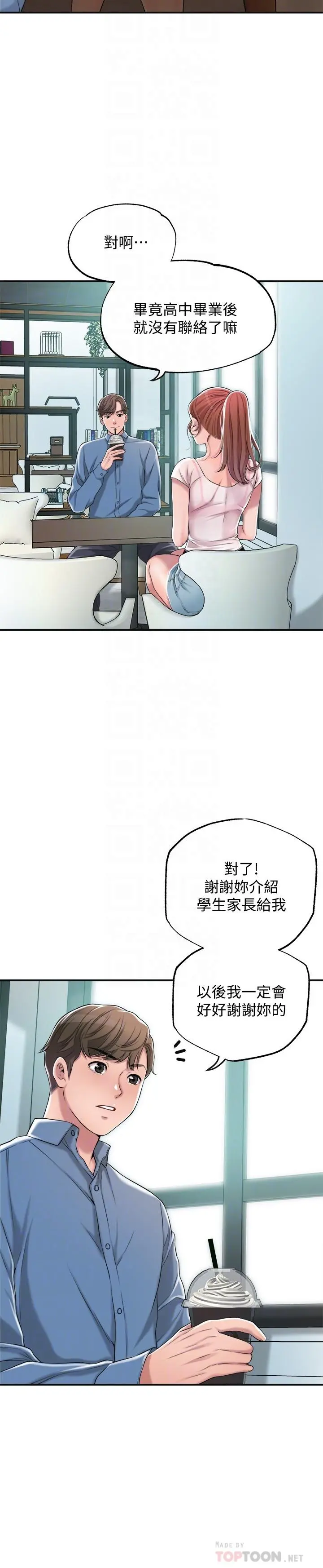 幸福督市 - 第7话-老师，帮我按摩胸部 - page 12