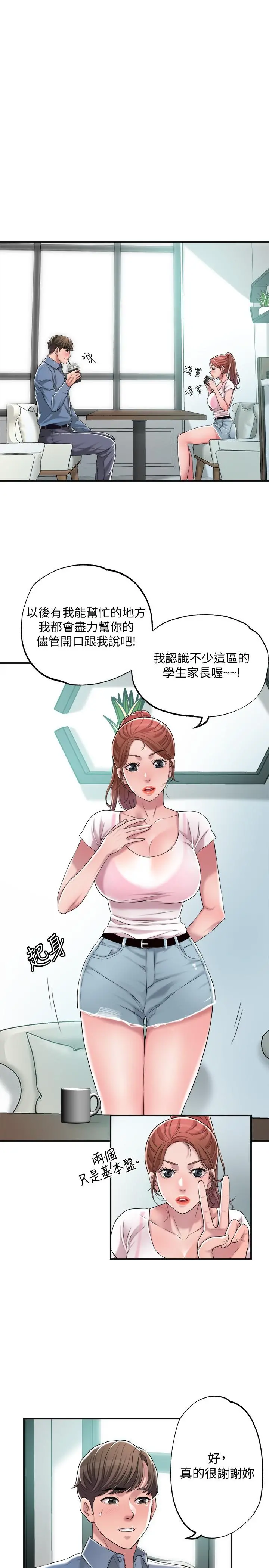 幸福督市 - 第7话-老师，帮我按摩胸部 - page 21
