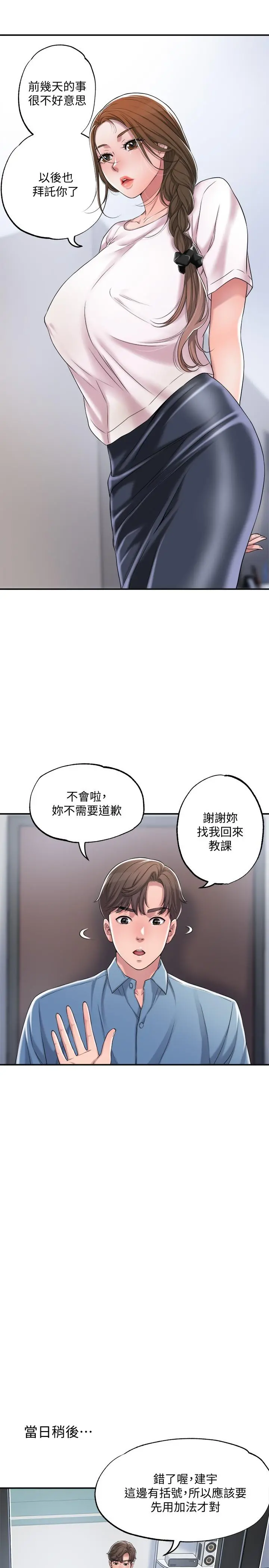 幸福督市 - 第7话-老师，帮我按摩胸部 - page 27