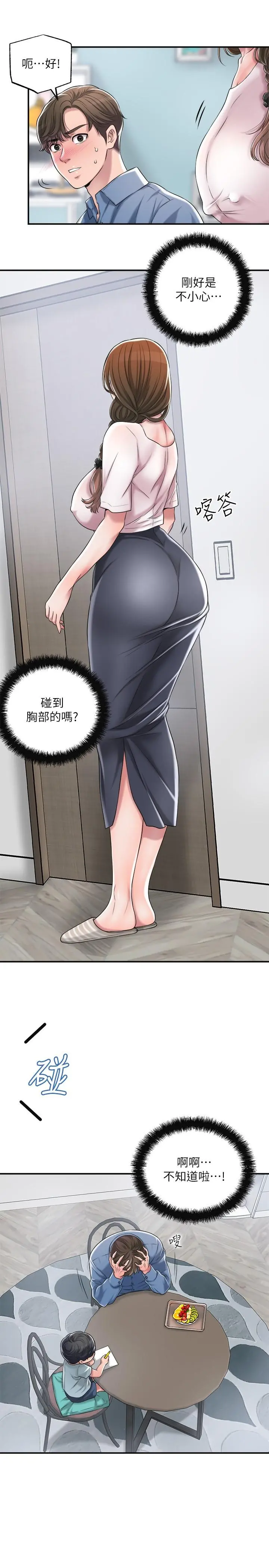 幸福督市 - 第7话-老师，帮我按摩胸部 - page 33