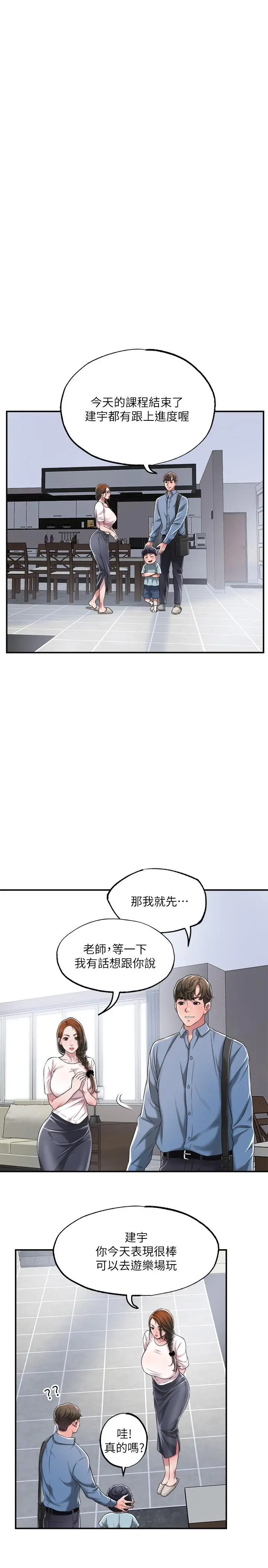 幸福督市 - 第7话-老师，帮我按摩胸部 - page 35