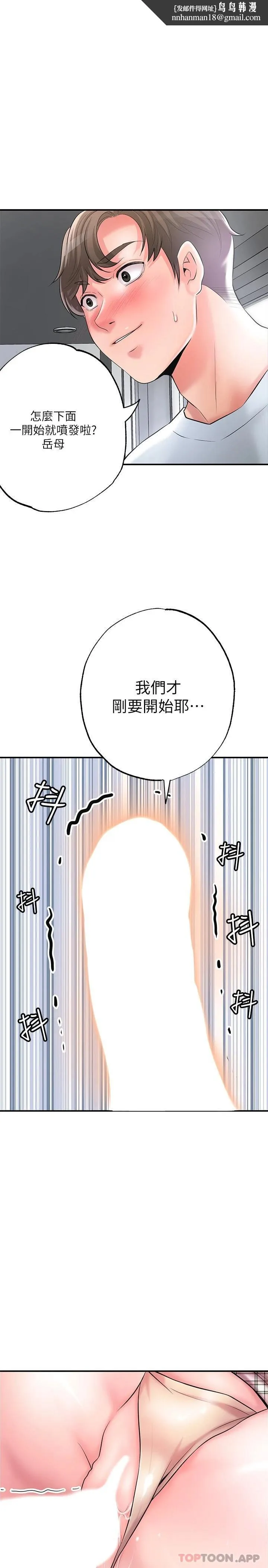 幸福督市 - 第81话-吻我，老公 - page 1