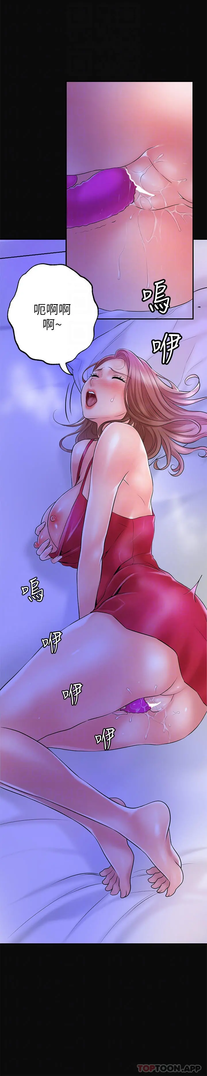 幸福督市 - 第81话-吻我，老公 - page 8