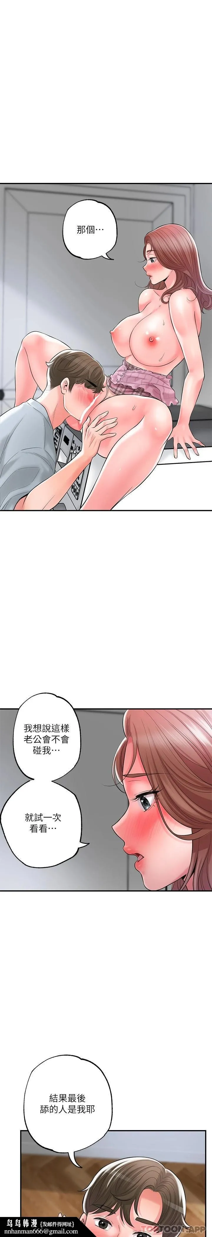 幸福督市 - 第81话-吻我，老公 - page 15