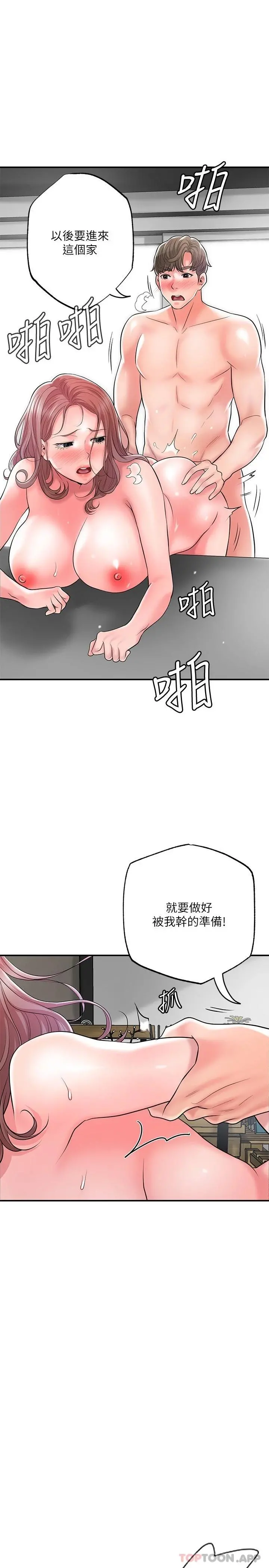 幸福督市 - 第81话-吻我，老公 - page 22