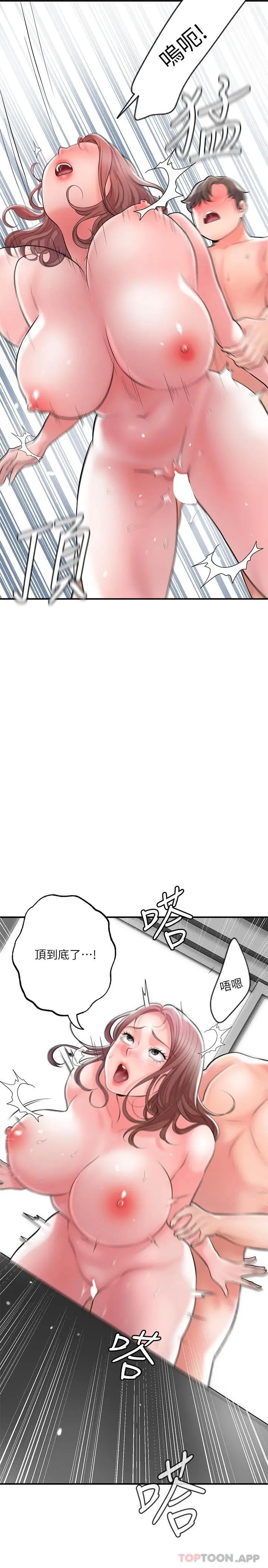 幸福督市 - 第81话-吻我，老公 - page 23