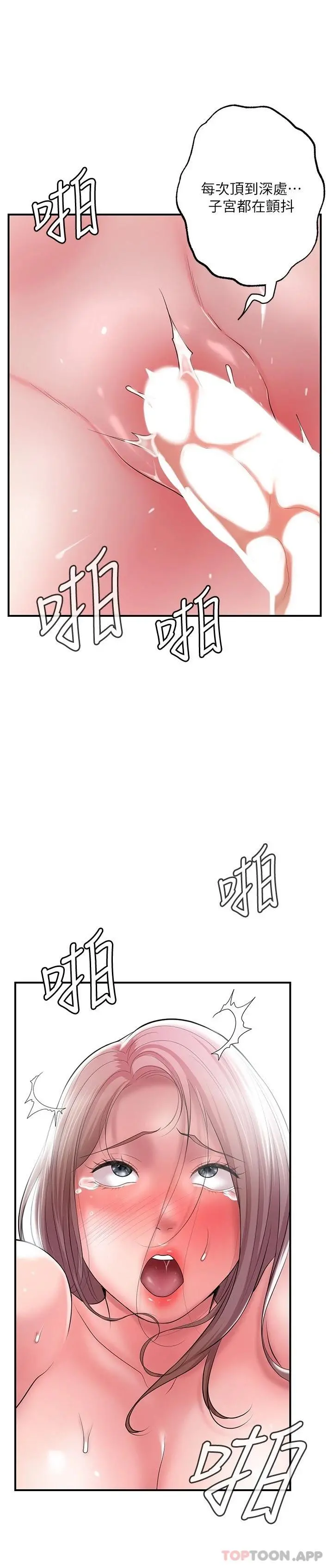 幸福督市 - 第81话-吻我，老公 - page 24