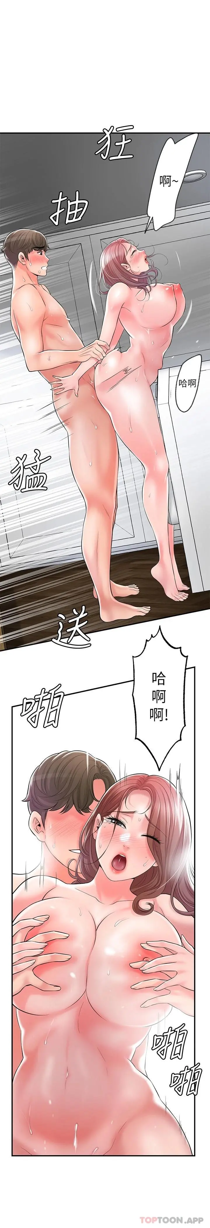 幸福督市 - 第81话-吻我，老公 - page 25