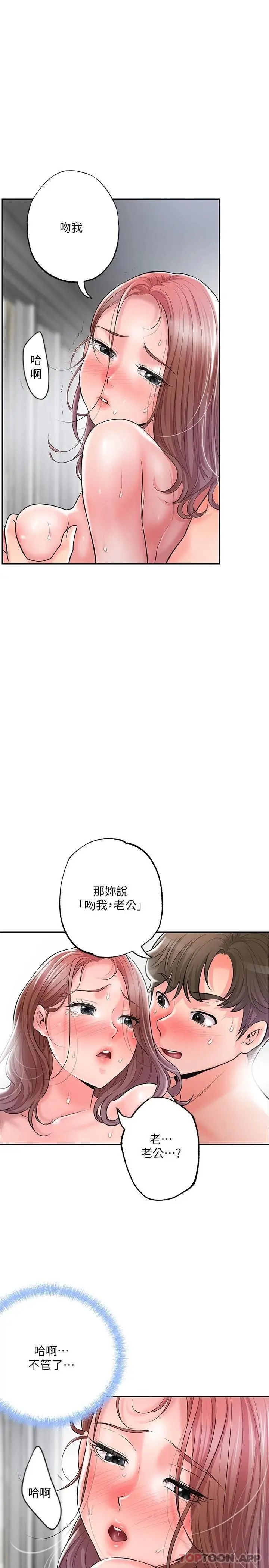 幸福督市 - 第81话-吻我，老公 - page 26