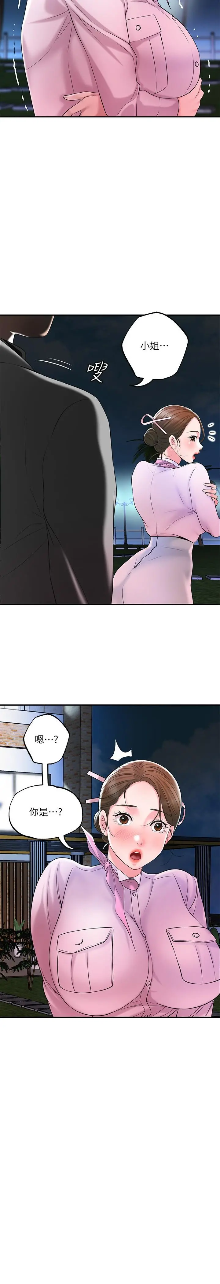 幸福督市 - 第58话-老师，射进来 - page 2
