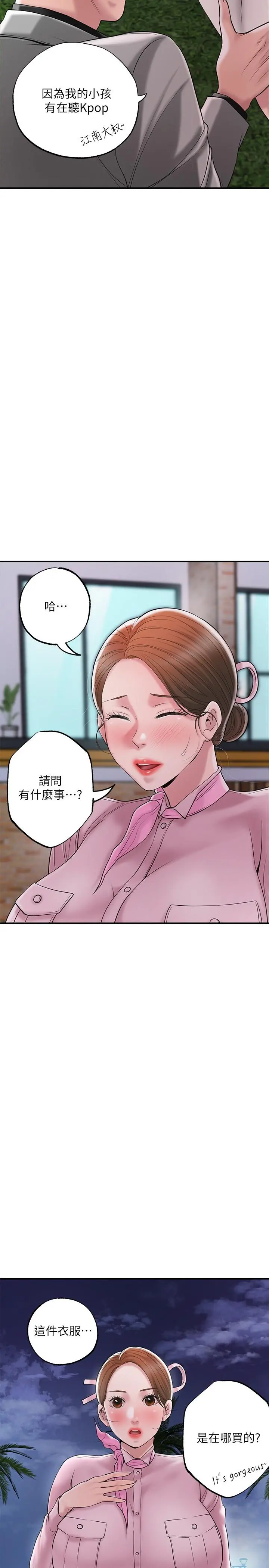 幸福督市 - 第58话-老师，射进来 - page 5