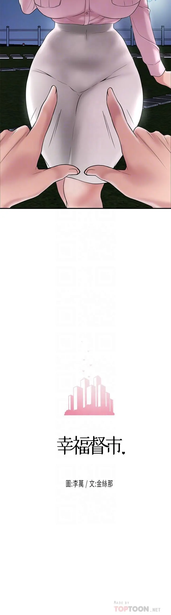 幸福督市 - 第58话-老师，射进来 - page 6