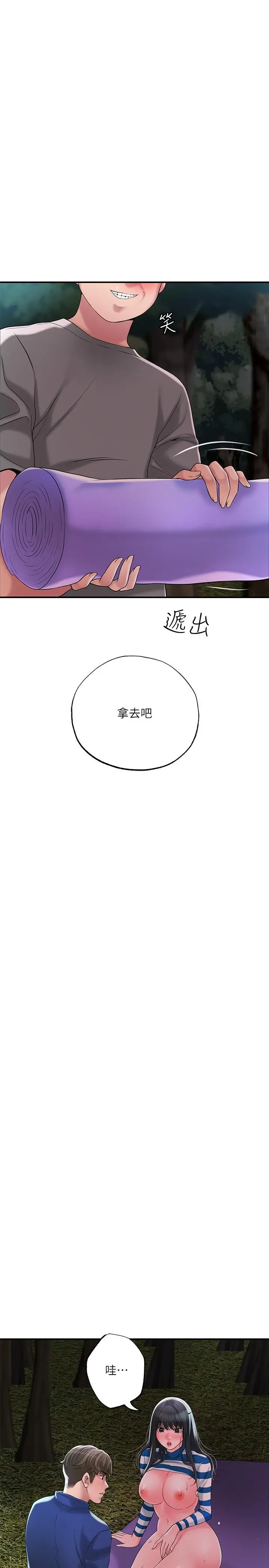 幸福督市 - 第58话-老师，射进来 - page 11