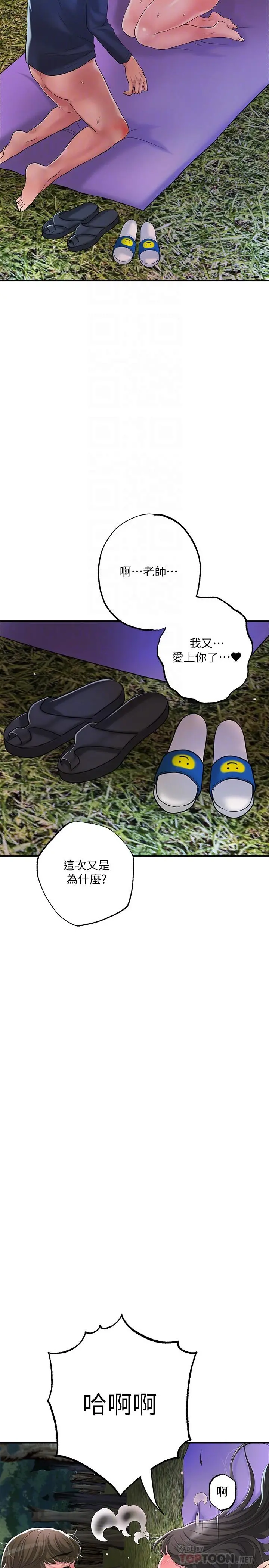 幸福督市 - 第58话-老师，射进来 - page 12
