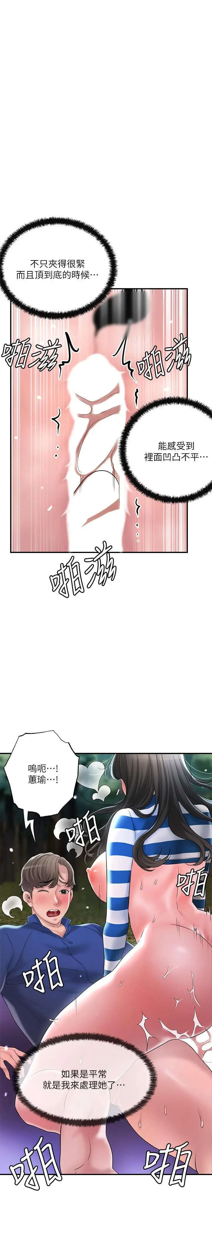 幸福督市 - 第58话-老师，射进来 - page 20