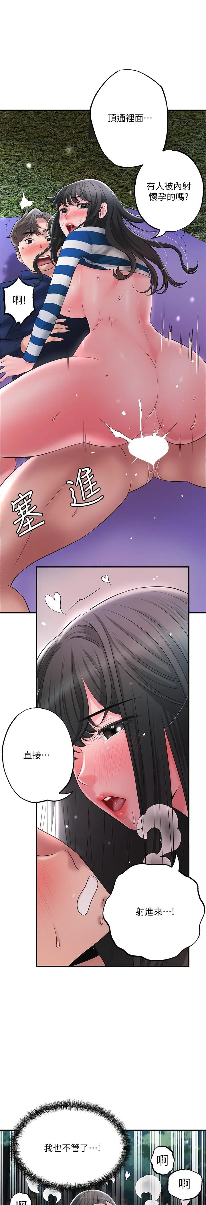 幸福督市 - 第58话-老师，射进来 - page 25