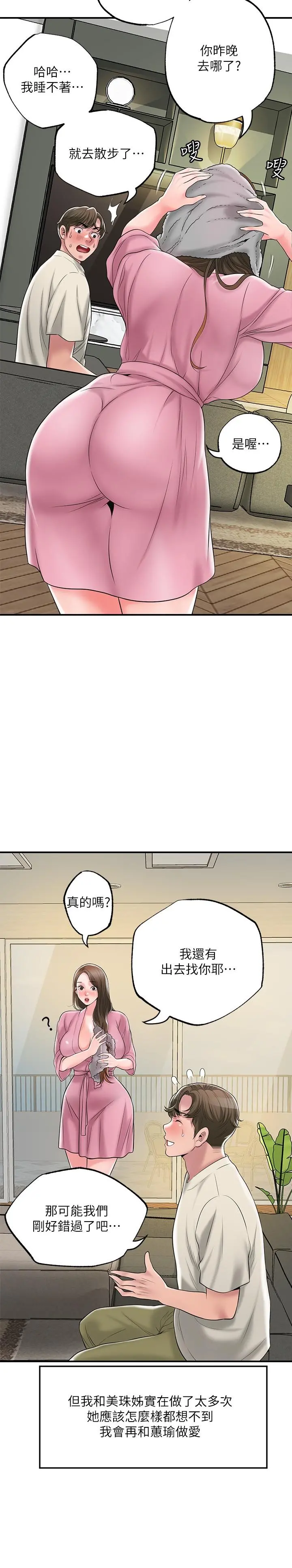 幸福督市 - 第58话-老师，射进来 - page 31