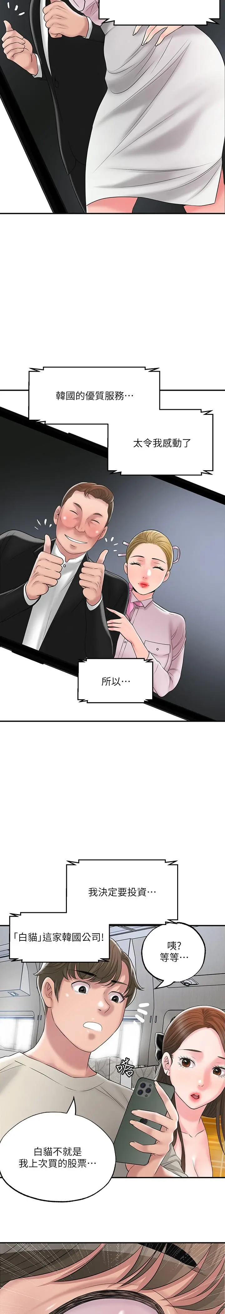 幸福督市 - 第58话-老师，射进来 - page 36