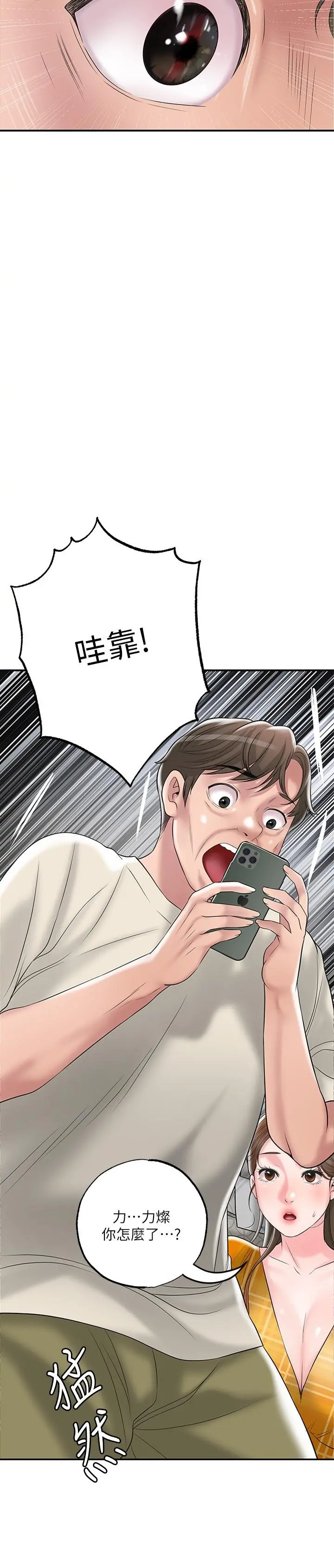 幸福督市 - 第58话-老师，射进来 - page 37