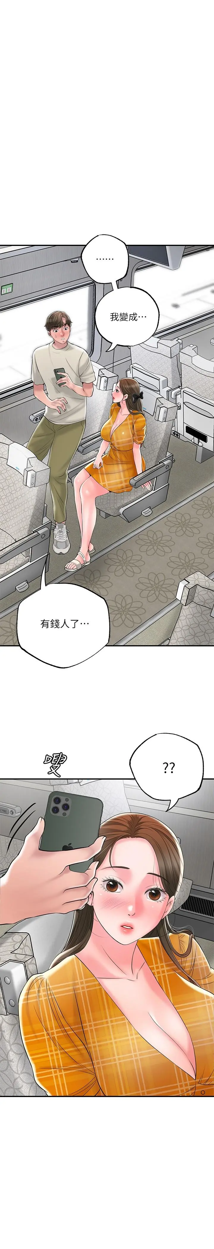 幸福督市 - 第58话-老师，射进来 - page 38