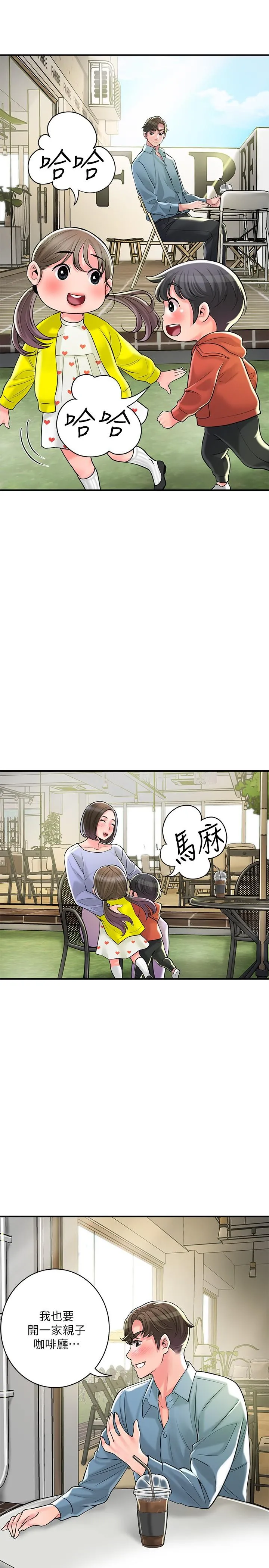 幸福督市 - 第102话-三人共同的秘密 - page 4