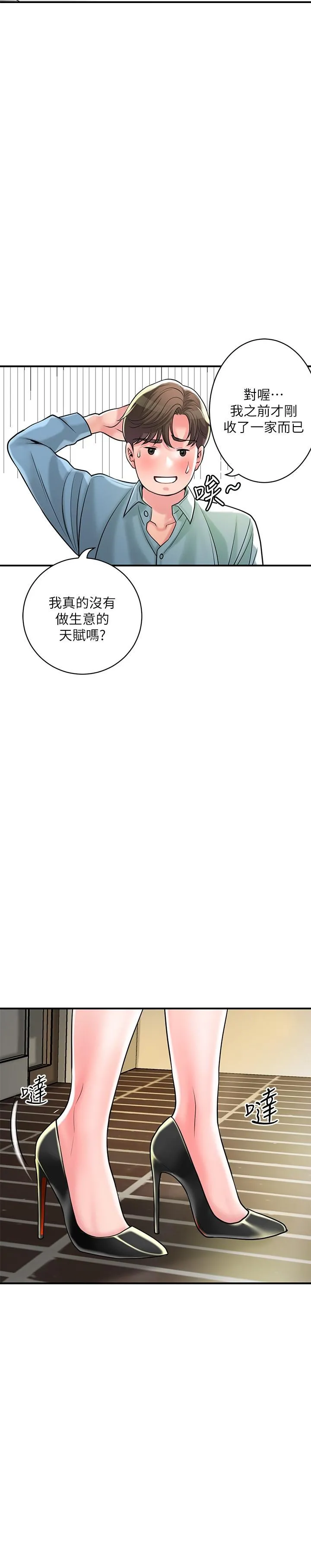 幸福督市 - 第102话-三人共同的秘密 - page 5