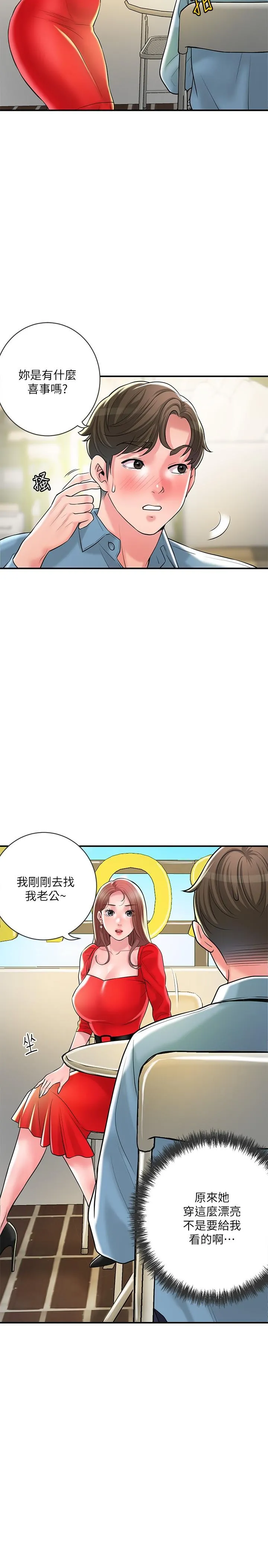 幸福督市 - 第102话-三人共同的秘密 - page 8