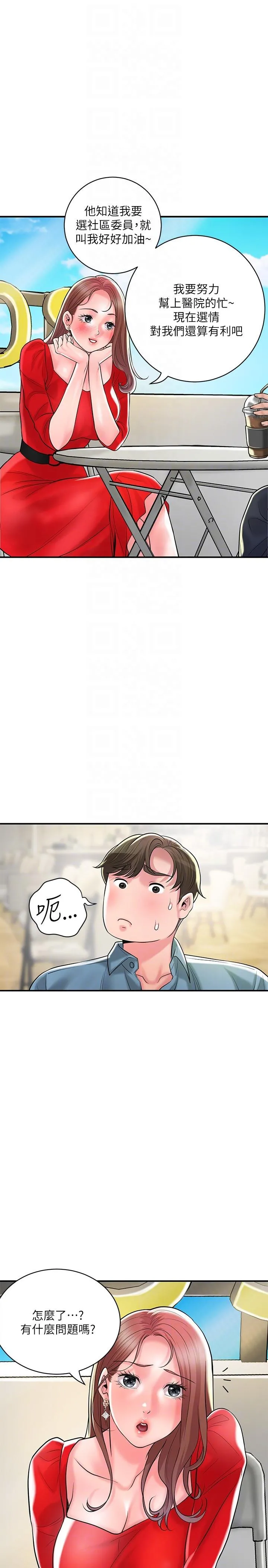 幸福督市 - 第102话-三人共同的秘密 - page 10