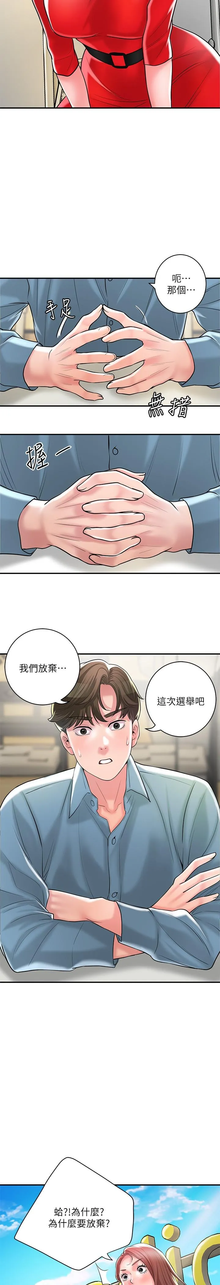 幸福督市 - 第102话-三人共同的秘密 - page 11