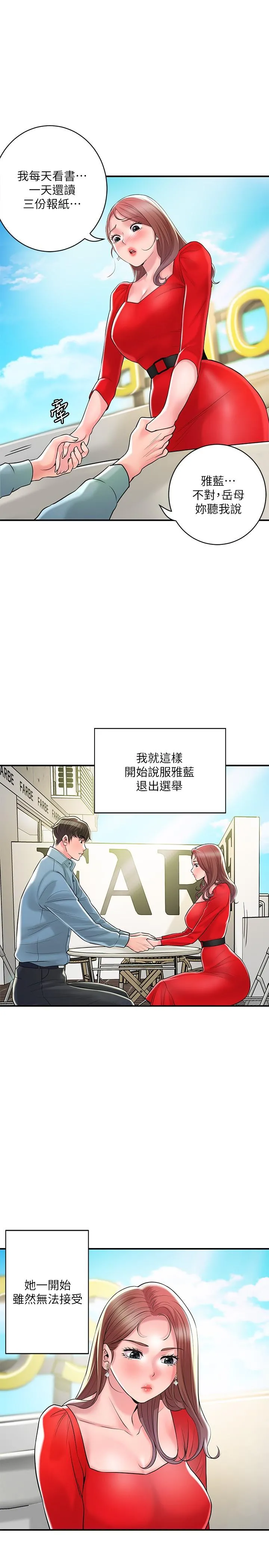 幸福督市 - 第102话-三人共同的秘密 - page 13
