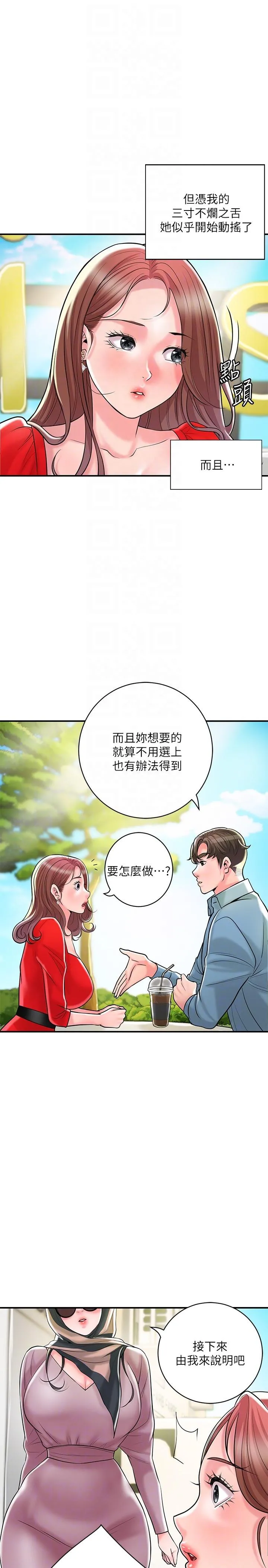 幸福督市 - 第102话-三人共同的秘密 - page 14