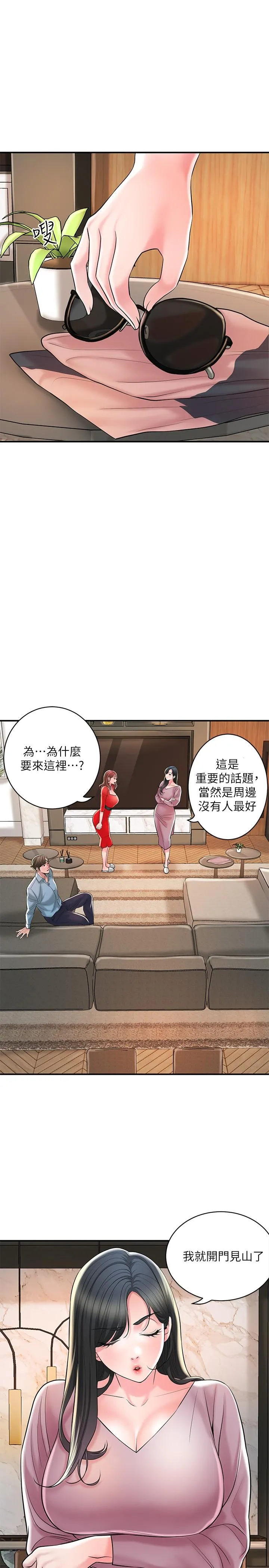 幸福督市 - 第102话-三人共同的秘密 - page 17