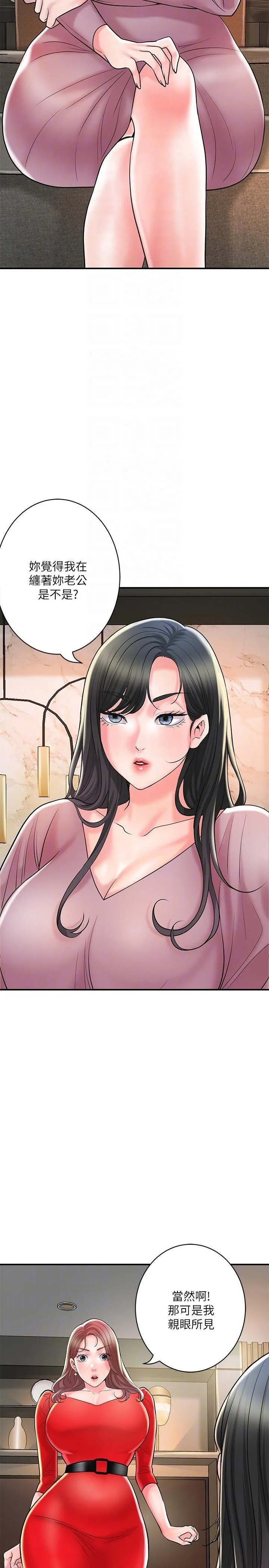 幸福督市 - 第102话-三人共同的秘密 - page 18