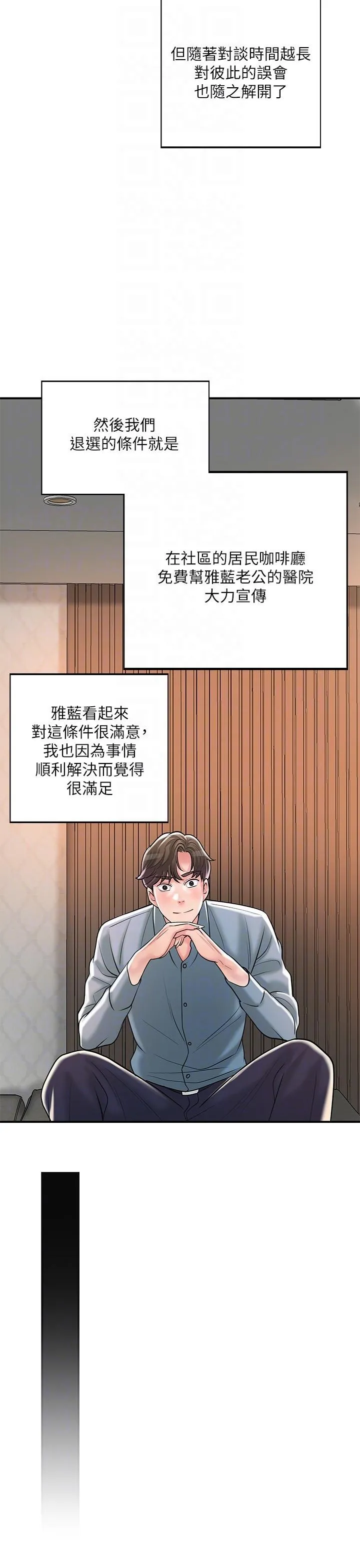 幸福督市 - 第102话-三人共同的秘密 - page 22