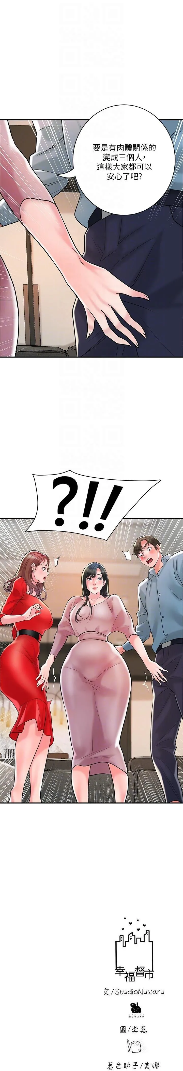 幸福督市 - 第102话-三人共同的秘密 - page 28