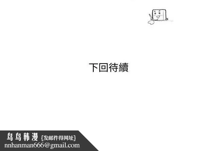 幸福督市 - 第102话-三人共同的秘密 - page 29