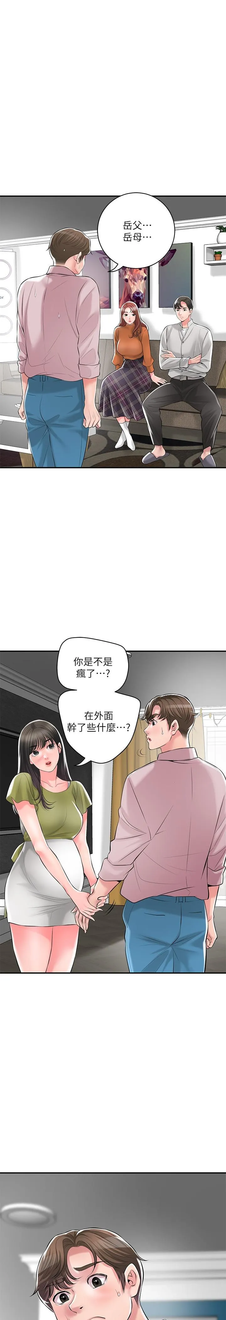 幸福督市 - 最终话-人夫的幸福生活 - page 4
