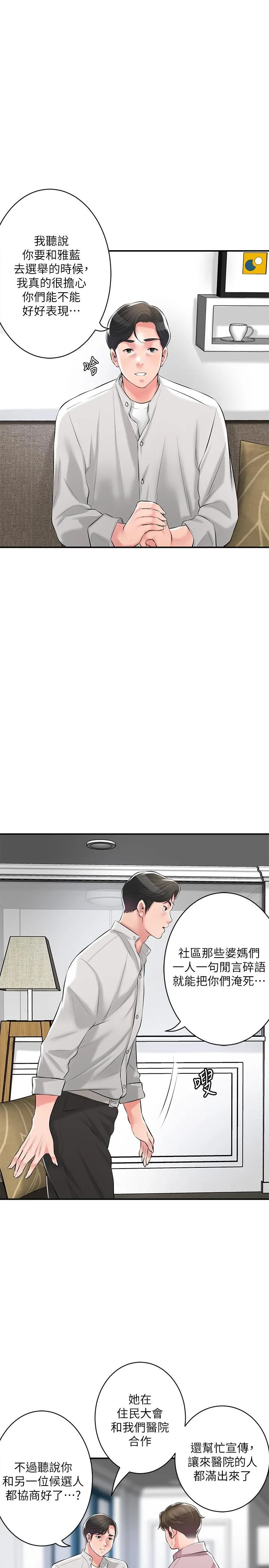 幸福督市 - 最终话-人夫的幸福生活 - page 7