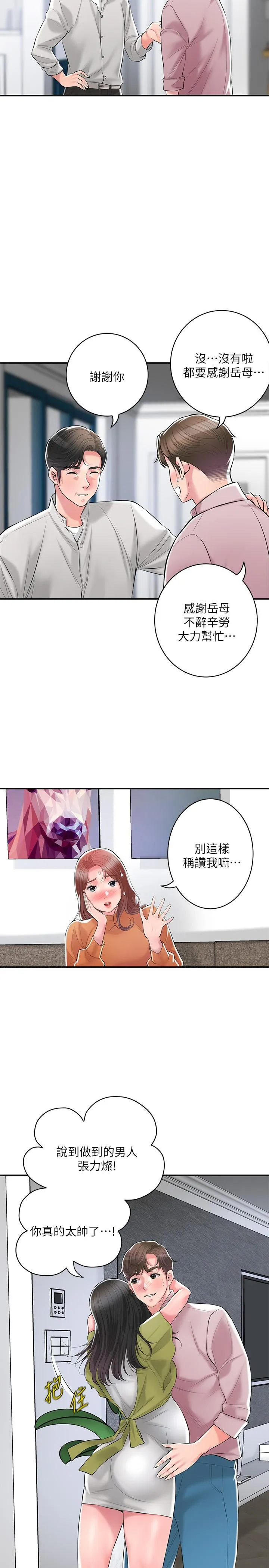 幸福督市 - 最终话-人夫的幸福生活 - page 8