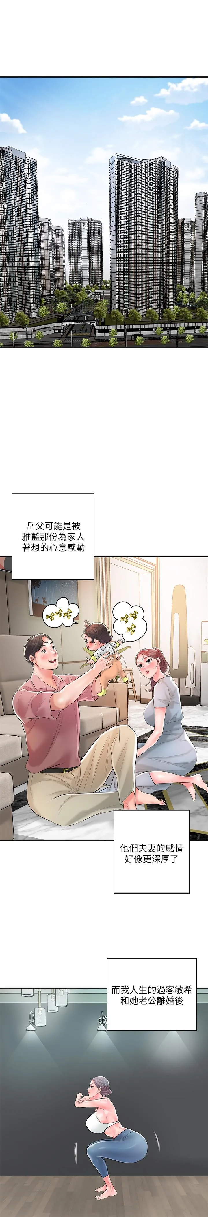 幸福督市 - 最终话-人夫的幸福生活 - page 12
