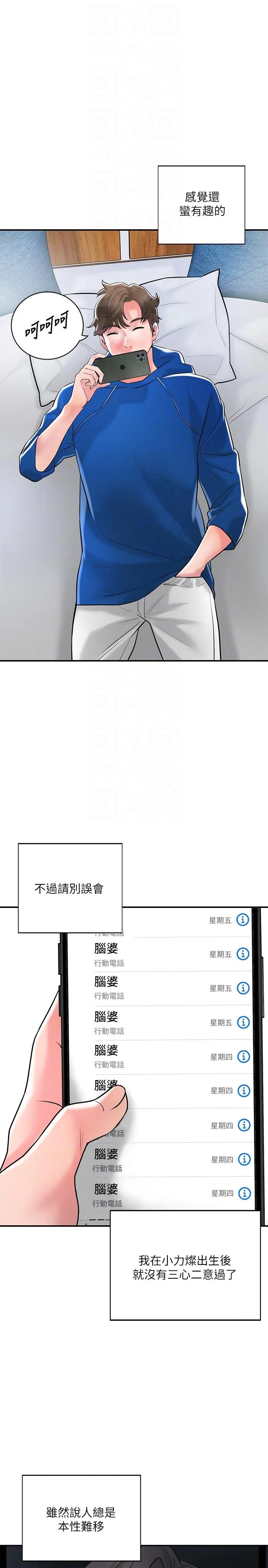 幸福督市 - 最终话-人夫的幸福生活 - page 14