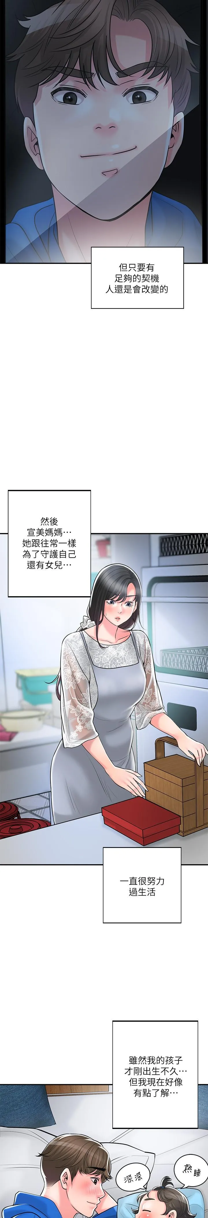 幸福督市 - 最终话-人夫的幸福生活 - page 15