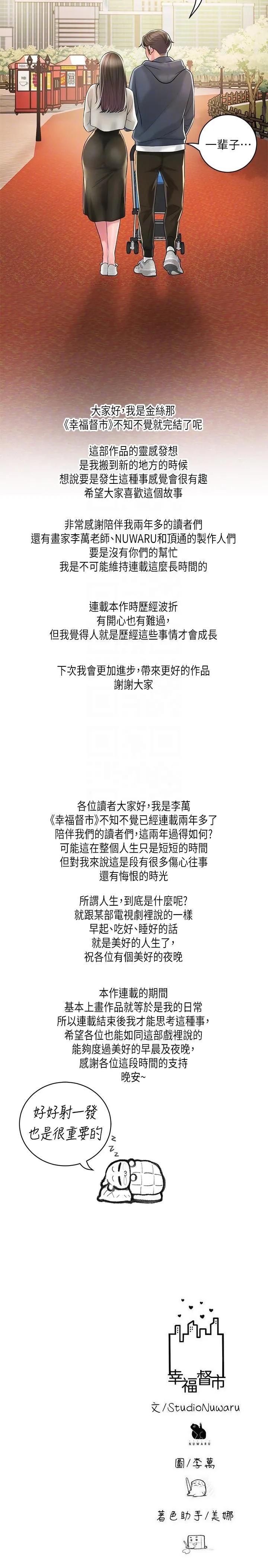 幸福督市 - 最终话-人夫的幸福生活 - page 32