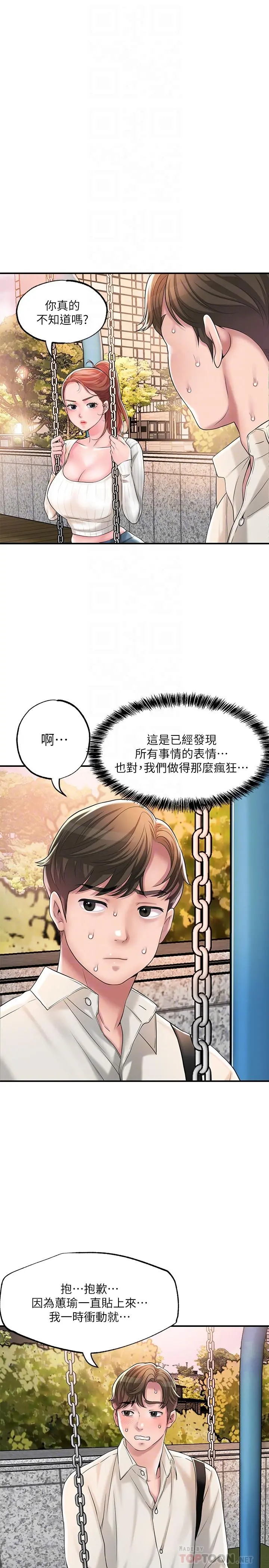 幸福督市 - 第32话-对后庭上瘾的美珠 - page 4