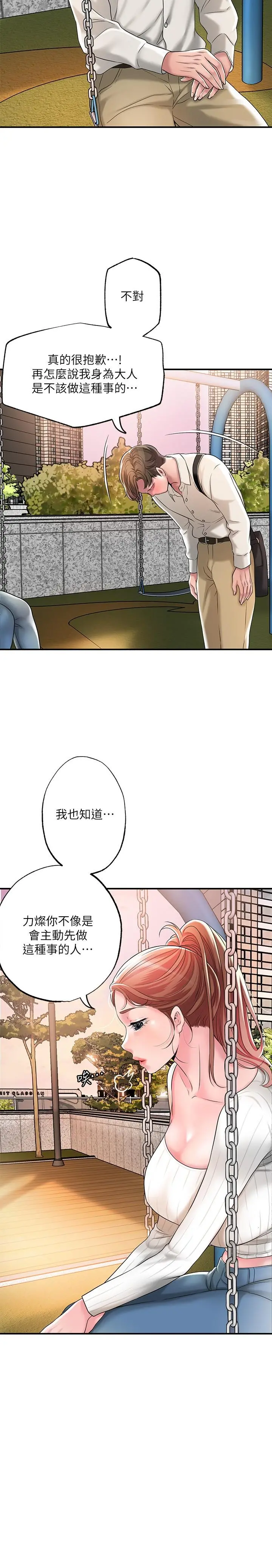 幸福督市 - 第32话-对后庭上瘾的美珠 - page 5
