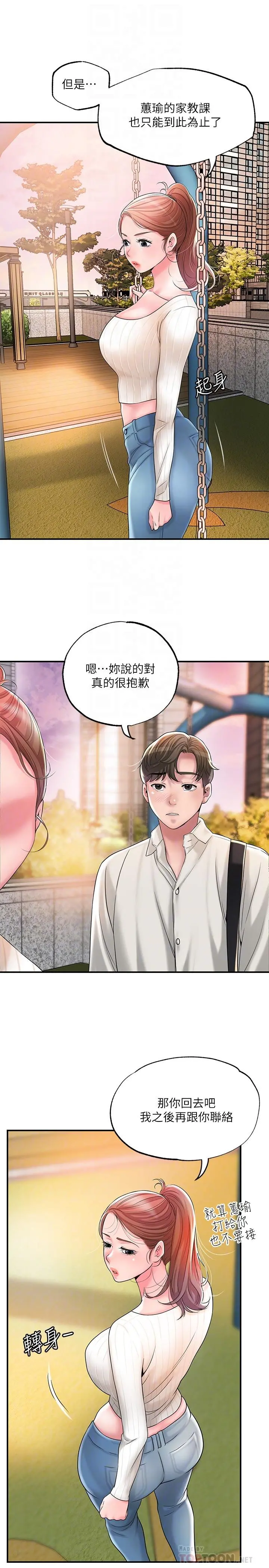 幸福督市 - 第32话-对后庭上瘾的美珠 - page 6