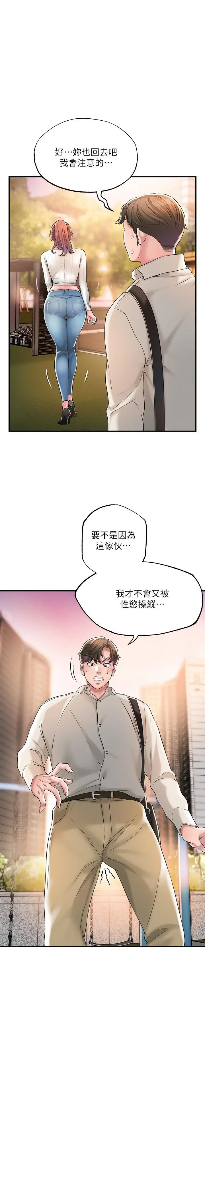 幸福督市 - 第32话-对后庭上瘾的美珠 - page 7