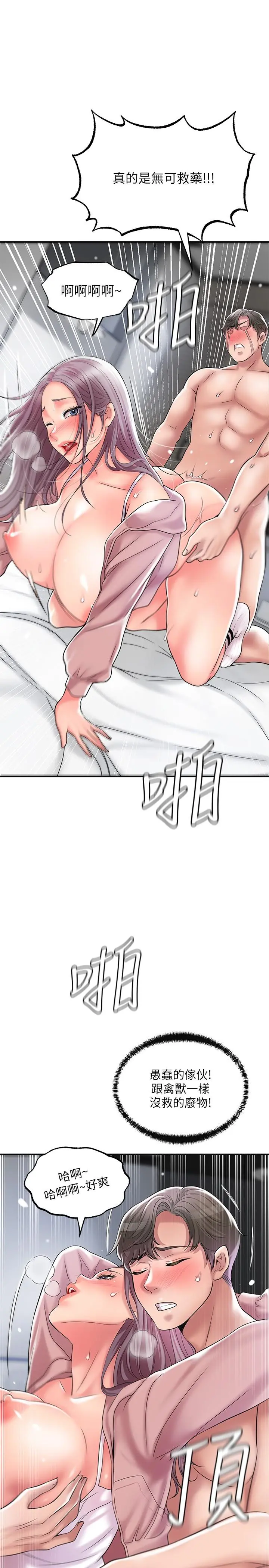 幸福督市 - 第32话-对后庭上瘾的美珠 - page 9